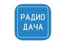 Радио Дача