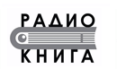 Радио Книга